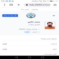 کارآموز وکالت تهران-کارآموز وکالت تهران-محمد ذاکری