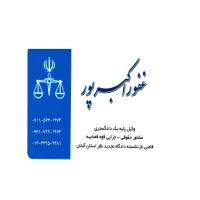 وکیل و قاضی بازنشسته رشت-حق گرفتنیست-مصطفی  احمدی